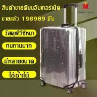 ราคา ผ้าคลุมกระเป๋าเดินทางแบบใส PVC Luggage Cover ผ้าคลุมกระเป๋าเดินทาง กันน้ำ กันเปื้อน กันรอย ติดแน่น Cover Suitcase Luggage (1729559677812247013)