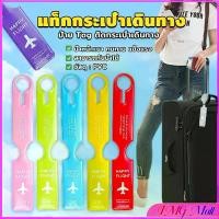 ราคา แท็กกระเป๋าเดินทาง ป้ายแท็ก ติดกระเป๋าเดินทาง พวงกุญแจป้ายชื่อ Luggage Tag (1730186450042325806)
