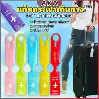 ราคา แท็กกระเป๋าเดินทาง ป้ายแท็ก ติดกระเป๋าเดินทาง พวงกุญแจป้ายชื่อ Luggage Tag (1730795590001920785)