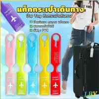 ราคา LBY แท็กกระเป๋าเดินทาง ป้ายแท็ก ติดกระเป๋าเดินทาง พวงกุญแจป้ายชื่อ Luggage Tag (1731544270370540268)
