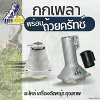 ราคา SavoryStroll ความคงทน กกเพลา กกหาง เครื่องตัดหญ้า พร้อมถ้วยคลัทช์ ทรง GX35 แบบสั้น / ยาว ก้านตัดหญ้า รถเข็น อะไหล่ 411 430 GX35 520 มา รู ยาม่า ตัดหญ้า (1730935487477156712)