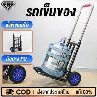 ราคา FBS รถเข็นของ รถตะกร้าเข็นของ รถเข็น2ล้อ รถเข็นอเนกประสงค์ รถเข็นพับได้ แบบพกพาสะดวก Foldable Hand Trucks (1731239459327018158)