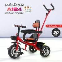 ราคา รถเข็นเด็ก 3ล้อ รถเข็น รถเข็นจักรยานสามล้อ 3ล้อสำหรับเด็ก มีด้ามเข็น 616มีตะกร้า ล้อโฟมตัน 124 (1729569691551697300)