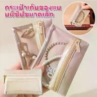 ราคา กระเป๋าเก็บเครื่องประดับ กระเป๋าใส่เครื่องประดับแบบมีซิป กระเป๋าใส่เครื่องประดับอเนกประสงค์ กล่องใส่เครื่องประดับ พกพาสะดวก Decadence (1731646245579688355)