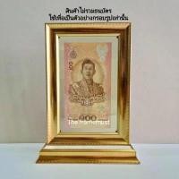 ราคา [Tiktok ขายร้อน] กรอบรูป กรอบธนบัตร กรอบใส่ธนบัตร ร.10 72 พรรษา (จำหน่ายเฉพาะกรอบ) (1731602083047965948)