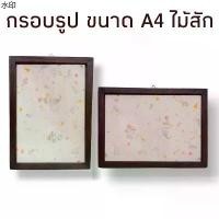 ราคา ขายดี กรอบรูป ขนาด A4 กรอบรูปไม้ ไม้สักแท้ กรอบรูปแขวนผนัง พร้อมกระจก (1731298456680957934)
