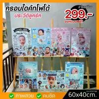 ราคา กรอบรูป กรอบลอยโฟโต้ไดคัท ประวัติลูกรัก ขนาด 60x40cm. ออกแบบฟรี **ขายดี ทันสมัย ติดผนังบ้าน ตั้งโชว์ เป็นของขวัญ ที่ระลึก แขวน (1730016341728529129)