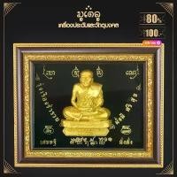 ราคา กรอบรูป กรอบรูปมงคล หลวงพ่อรวย หลวงพ่อโต หลวงปู่ทวด พญาครุฑ พระพิฆเนศ รัชกาล มั่งมี ศรี สุข กรอบไม้สลักกรอบอย่างดี คลังสินค้า (1731862021795448168)