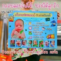 ราคา กรอบรูป ประวัติลูกรัก ขนาดA3 #ออกแบบ #แขวนได้ (พิมพ์เครื่องepson)แท้ (1730940923532249139)