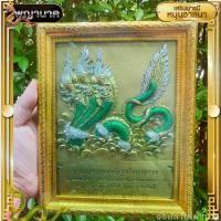 ราคา พร้อมส่ง กรอบรูป กรอบพญานาค พร้อมคาถา พญานาค สามเศียร งานนูนสูง ตั้งไว้เป็นศิริมงคลในบ้าน ของขวัญ ของฝาก (1730917268832684593)