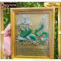 ราคา พร้อมส่ง กรอบรูป กรอบพญานาค พร้อมคาถา พญานาค สามเศียร งานนูนสูง ตั้งไว้เป็นศิริมงคลในบ้าน ของขวัญ ของฝาก (1730911295770757783)