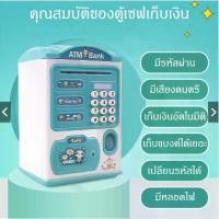 ราคา Certified productsกระปุกออมสิน ATM หยอดเหรียญได้ เครื่องฝากอัตโนมัติ ปลอดภัย ตู้เอทีเอ็มเด็ก เปลี่ยนรหัสได้ (1732308606305929674)