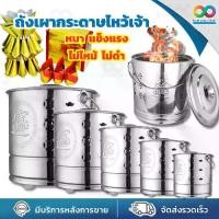 ราคา ถังเผา ถังเผากระดาษ ถังเผากระดาษไหว้เจ้า 10 - 18 นิ้ว สำหรับ เผากระดาษ ไหว้เจ้า ไหว้บรรพบุรุษ เทศกาล ตรุษจีน ต่างๆ กระปุกออมสิน (1729445057369966765)