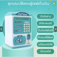 ราคา COD กระปุกออมสิน ATM หยอดเหรียญได้ เครื่องฝากอัตโนมัติ ปลอดภัย ตู้เอทีเอ็มเด็ก เปลี่ยนรหัสได้ (1731866796725011584)