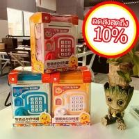 ราคา COD กระปุกออมสิน ATM กระปุกออมสินตู้เซฟ มีดนตรีมีรหัส ตู้เซฟเอทีเอ็มดูดเงินอัตโนมัติ (1731511297254852869)