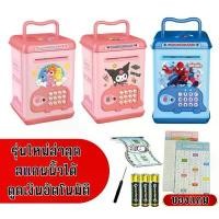 ราคา FUN FACTORY ของเล่น รุ่นใหม่ล่าสุด ตู้ออมสิน มีเสียง ตั้งรหัสได้ ดูดแบงค์อัตโนมัติ ด้านบนหยอดเหรียญ ในชุดแถมถ่าน กระปุกออมสิน (1731310560085576248)