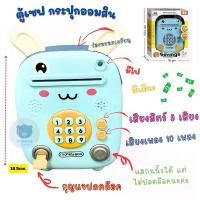 ราคา [พร้อมส่ง] กระปุกออมสิน ตู้เซพ กระปุกออมสิน ATM ​ มีดนตรี กระปุกออมสินตู้เซฟ (1731815940789208903)