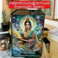 ราคา กระปุกออมสิน สายมู พระพิฆเนศ พระแม่ลักษมี ปี๊บออมสิน งานเกรดA (1731043355352206157)