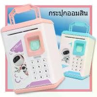 ราคา ตู้เซฟ ออมสิน ATM ตู้เซฟดูดแบงค์ กระปุกออมสิน ตู้เซฟดูดแบงค์ กระปุกออมสินกระปุกออมสิน มีหูหิ้ว ตู้เซฟ มีรหัส มีเสียง (1732096441822972397)