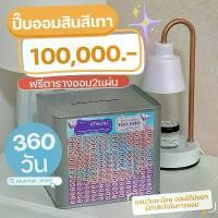 ราคา ปี๊บออมสิน สีเทา 100,000บาท กระปุกออมสิน ฟรีตารางออม ออมเงิน (1732059062720563927)