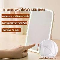 ราคา กระจก มีไฟ LED มี ไฟปรับ 3 ระดับ กระจกแต่งหน้า กระจกตั้งโต๊ะ ถาดเก็บของ กระจกแต่งหน้าLED กระจกมีไฟส่องหน้า มีไฟ ตั้งโต๊ะ กระจกสี่เหลียม กระจก กระจกเงา กระจกมินิมอล กระจกไฟ กระจกน่ารักๆ แบบพกพา (173062