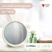 ราคา กระจกเงา กระจกทรงกลม กระจกตั้งโต๊ะ กระจกแต่งหน้า กระจกรูปกระต่าย ราคาถูกที่สุด กระจกเงาตั้งโต๊ะ รุ่น PTM018 Cosmetics บุรุษ (1729638607256914248)