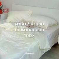 ราคา ผ้าห่ม ผ้านวม เนื้อผ้านุ่ม ใยขนเป็ด นุ่มลื่น หนานุ่ม ห่มสบาย ขนาด6ฟุต สินค้าพร้อมส่ง (1731897330191205709)