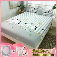 ราคา ผ้าปูที่นอน ผ้าคอตตอน ผ้าปูที่นอน6ฟุต 5ฟุต 3.5 ฟุต ชุดเครื่องนอน ชุดผ้าปูที่นอน ชุดเครืองนอนครบชุด ผ้าปูที่นอนกันไรฝุ่น ปลอกหมอน2ใบผ้านวม ผ้าปูที่นอน ผ้าแพร กันไรฝุ่น satin plus (1731104973172673231)