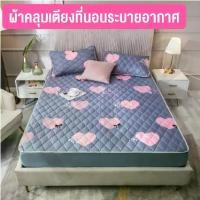 ราคา ผ้าปูที่นอน ผ้าปูเตียง ขนาด3.5ฟุต / 5ฟุต / 6ฟุต ผ้าคลุมเตียง3ชั้นระบายอากาศได้ดี พร้อมส่ง (1729569438271834164)