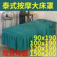 ราคา ผ้าคลุมเตียงนวด สไตล์ไต้หวัน สำหรับนวดเท้า คลับและโซฟาขนาดใหญ่ ดีไซน์ความงาม หยวน เหมาะสำหรับเตียงนวดไทย ผ้าคลุมเตียง (1732304209622567155)