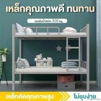 ราคา VeganValley ความคงทน เตียงสองชั้นหอพักนักเรียนเตียงพนักงานหอพักเตียงสองชั้น เตียงเหล็กสองชั้น เตียงมีความทนทาน เตรียงนอน2ชั้น เตียงนอน2ชั้น เตียง2ชั้น เต (1731011829413349489)