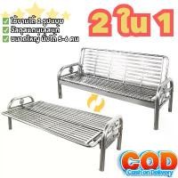 ราคา 【2 ใน 1】โซฟาเตียงพับสแตนเลส เตียงพับ เตียงนอน ม้านั่งกลางแจ้ง เก้าอี้สแตนเลส ปรับเป็นเตียงได้ สแตนเลสแท้ ม้านั่งสนาม เก้าอี้สวนกลางแจ้ง (1731614152471840643)