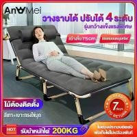 ราคา Anmei เตียงพับนอนได้ ใช้พื้นที่เก็บไม่มาก เตียงนอน 3 5 ฟุต ที่นอนพับได้ 2 in 1 เตียงพับเหล็ก สะดวกในเคลื่อนย้ายเตียงนอนแบบพับ ขนาดใหญ่และทน (1729594691706980569)