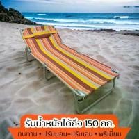 ราคา เตียงพับ เตียงนอน-เอน เตียงชายหาด ปรับระดับได้ Camping Camping (1729701570544961735)
