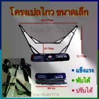 ราคา COD โครงเปลไกว ขนาดเล็ก สำหรับเด็ก แข็งแรงรับน้ำหนัก60กก เปลพับได้ เปลปรับได้ 3ระดับ ขาเปลเหล็ก เปลเด็ก เปลนอนเด็ก ขาเปลเด็ก เปลไกวเด็กTikTok (1731861600221103470)