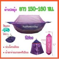 ราคา แนะนำ แนะนำ ผ้าเปลมุ้ง ไซส์M ขนาดกลาง.ผ้าตาข่ายพรีเมียม ห่วงโครเมียม โซ่2ข้อ เปลเด็ก เปลมุ้งเด็ก เปลไกว เปลไกวเด็ก เปลมุ้ง เปลนอนเด็ก เปลMTikTok (1731836150195979676)