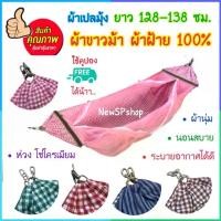 ราคา แนะนำ แนะนำ ผ้าเปลมุ้ง ผ้าฝ้าย100% แข็งแรง ผ้าฝ้ายนุ่ม ระบายอากาศ เปลมุ้งเด็ก เปลผ้าขาวม้า เปลมุ้ง เปลโซ่ เปลเด็ก เปลนอนเด็ก เปลเด็กอ่อน เปลไกวเด็กTikTok (1731859797012219620)