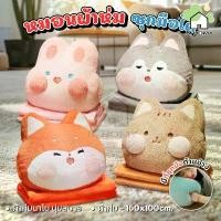 ราคา หมอนผ้าห่ม ตุ๊กตา ลายสัตว์น่ารัก มีผ้าห่มในตัวทุกรุ่น ตุ๊กตาหมอนผ้าห่ม มีซุกมือ หมอนในรถ เนื้อผ้านาโน B.HOMY (1731653066000467027)