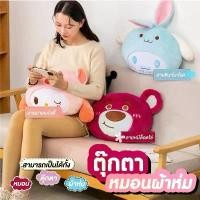ราคา หมอนตุ๊กตาผ้าห่ม หมอนลายการ์ตูน หมอนผ้าห่ม จับฉลากของขวัญปีใหม่ ขนาด 32*46 cm. (1731887152549758805)