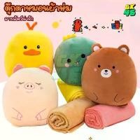 ราคา ตุ๊กตาหมอนผ้าห่ม นุ่มนิ่ม หมอนผ้าห่ม เนื้อผ้านาโน ตุ๊กตาหมอนผ้าห่ม ขนาด 30*25cm. รูปสัตว์ หมอนนาโน ผ้าห่มนาโน หมอนผ้าห่มนุ่ม หมอนรูปสัตว์ ของขวัญ ห้องนอน เครื่องนอน (1730892241996319642)