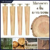 ราคา ขายดี 4 ชิ้น ขาโซฟาไม้ ขาเฟอร์นิเจอร์ไม้ แบบเอียง สกรู 12 ชิ้น ขาเฟอร์นิเจอร์ โซฟา โต๊ะ เก้าอี้ 8/15/20 ซม (1731885786414024563)