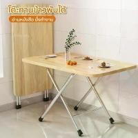 ราคา โต๊ะกินข้าว โต๊ะพับได้ โต๊ะทำงาน โต๊ะคอม โต๊ะพับเล็ก โต๊ะหนังสือ โต๊ะพับ โต๊ะ รุ่น โต๊ะ เก้าอี้ (1731551162998294281)