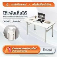 ราคา FA โต๊ะพับ โต๊ะคอมพิวเตอร์ โต๊ะเขียนหนังสือ โต๊ะทานอาหาร โต๊ะไม้ พร้อมส่งจากไทย โต๊ะพับเก็บได้ โต๊ะพับอเนกประสงค์ โต๊ะประชุม โต๊ะพับ Folding Table โต๊ะพับพกพา โต๊ะทำงานไม้ พับได้ (1731698016531941979)