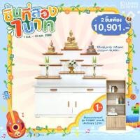 ราคา โต๊ะหมู่บูชา โต๊ะหมู่ รุ่น เจริญพร ฐานสูง , นพคุณ ขนาด 120 cm. สีขาว สไตล์โมเดิร์น & มินิมอล | Livinghome Furniture Mall (1729588806373115916)