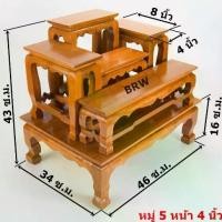 ราคา โต๊ะหมู่ โต๊ะหมู่บูชา โต๊ะหมู่บูชาไม้สัก โต๊ะหมูบูชาขนาดเล็ก ไม้ ไม้สัก ไม้สักทอง โต๊ะหมู่ 5 หน้า 4 นิ้ว (1729720112429435778)