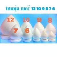 ราคา โฟม โฟมพุ่ม สำหรับ จัดพานพุ่มไหว้ครู จัดพุ่มกฐิน โต๊ะหมู่บูชา งานประดิษฐ์อื่นๆ เบอร์ 12 10 9 8 7 6 คําแนะนําผลิตภัณฑ์ใหม่ของเดือนนี้ (1731475904968099100)