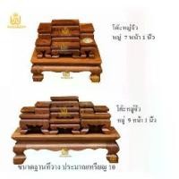 ราคา โต๊ะหมู่จิ๋ว โต๊ะหมู่บูชา ผลิตจากไม้มงคลไม้สัก เคลือบแลคเกอร์อย่างดี ขาสิงห์ โต๊ะหมู่บูชาไม้สัก ตั่งวางพระ (1729601724613298533)