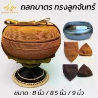 ราคา ถลกบาตร ทรงลูกจันทร์ ถักมือ ด้ายไนล่อน งานฝีมือ(พัฒนพล สังฆภัณฑ์) (1732252328178060189)