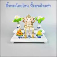 ราคา หิ้งพระ โต๊ะหมู่บูชา หมู่ 3 หิ้งพระตั้งโต๊ะ แท่นวางพระราหู ขนาดเล็ก หิ้งพระโมเดิร์น หิ้งไอ้ไข่ tm-s1 (1729702906162219570)