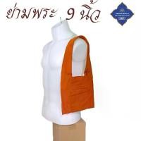 ราคา กระเป๋า พระ ย่ามกิจนิมนต์ ผ้าโทเร 9 นิ้ว ย่ามพระ ย่าม พระ เณร ย่ามใบเล็ก สังฆภัณฑ์ (ร้านโชคดี โปรดักส์) (1729639719279036958)